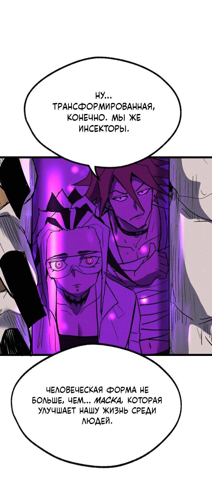 Манга Инсектор - Глава 87 Страница 59