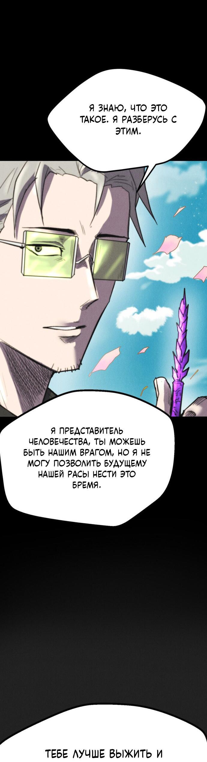 Манга Инсектор - Глава 87 Страница 29