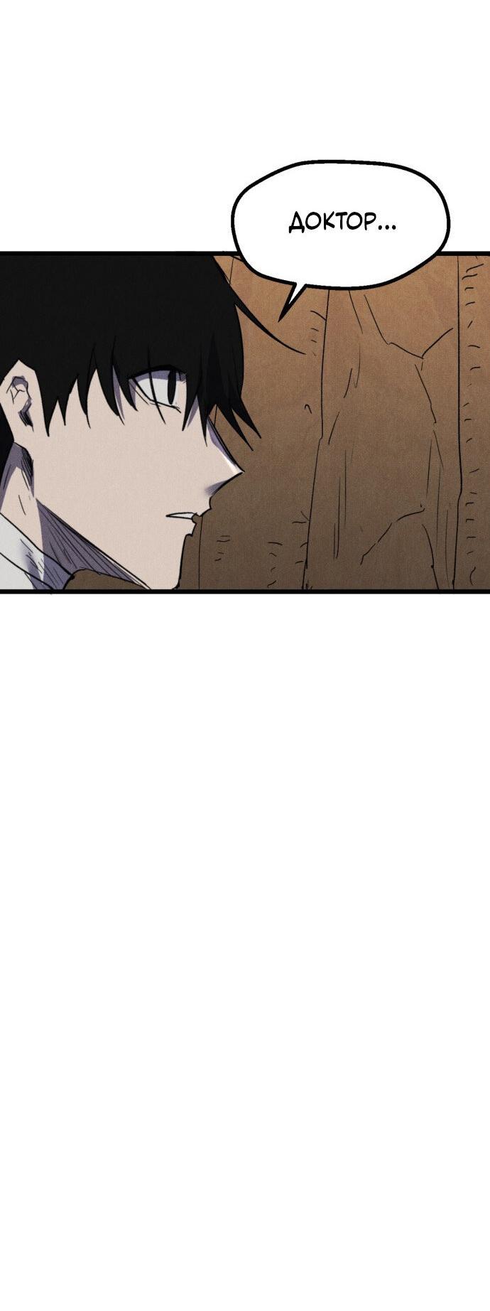 Манга Инсектор - Глава 87 Страница 84