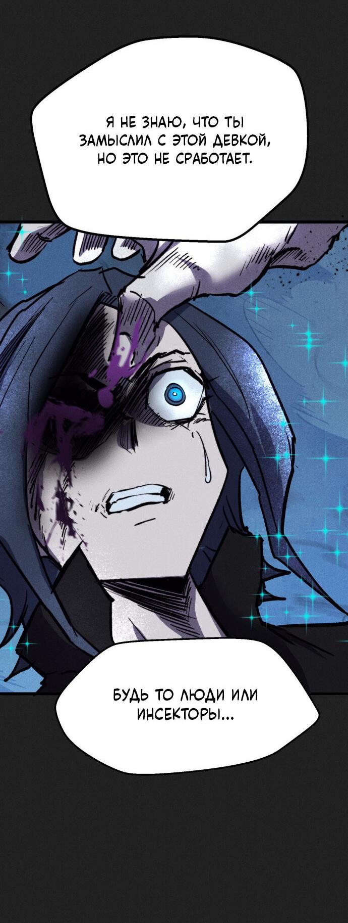 Манга Инсектор - Глава 87 Страница 9