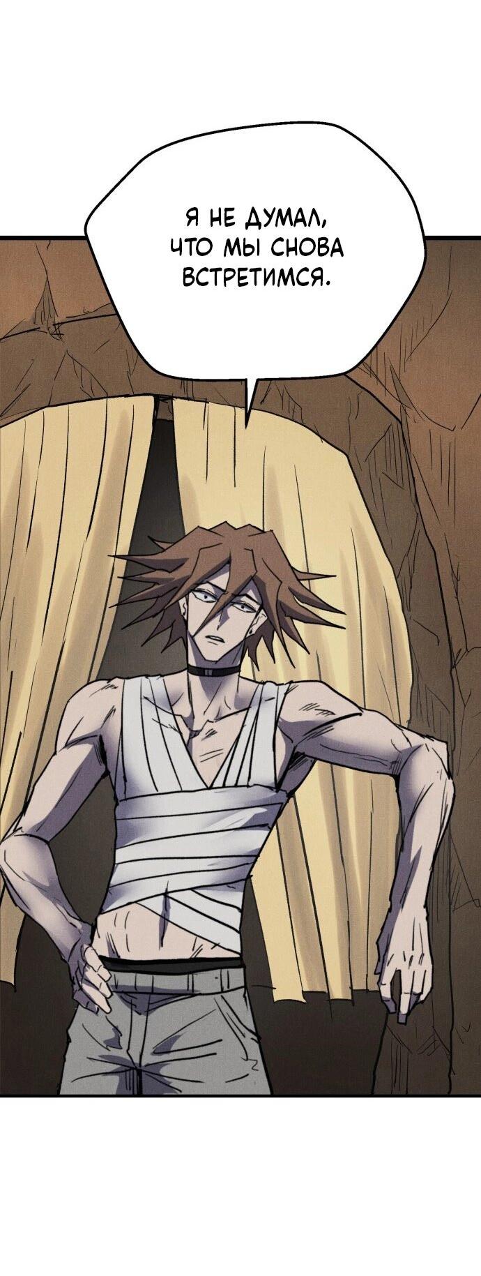 Манга Инсектор - Глава 87 Страница 53