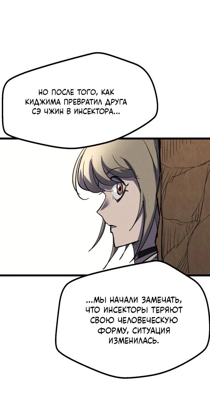 Манга Инсектор - Глава 87 Страница 72