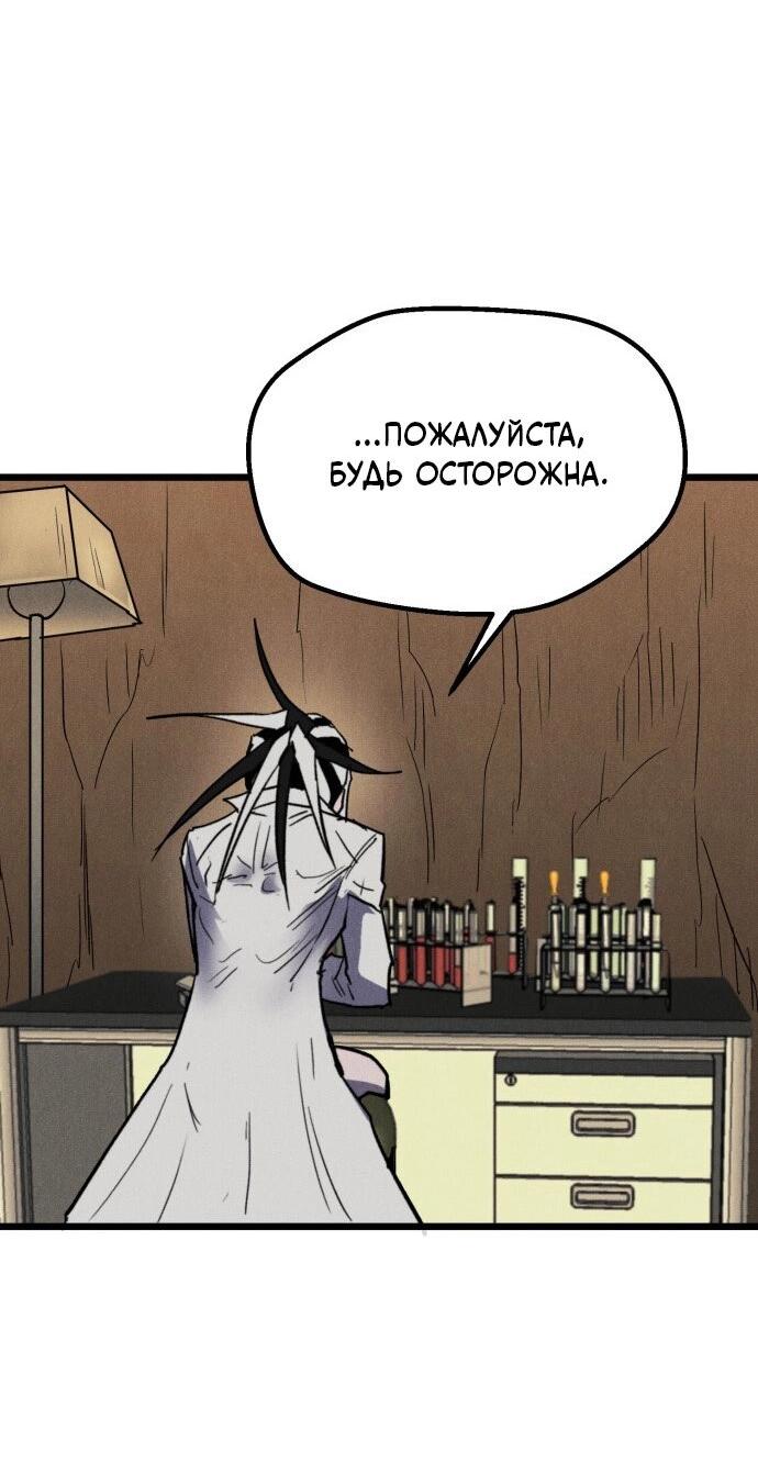 Манга Инсектор - Глава 87 Страница 51