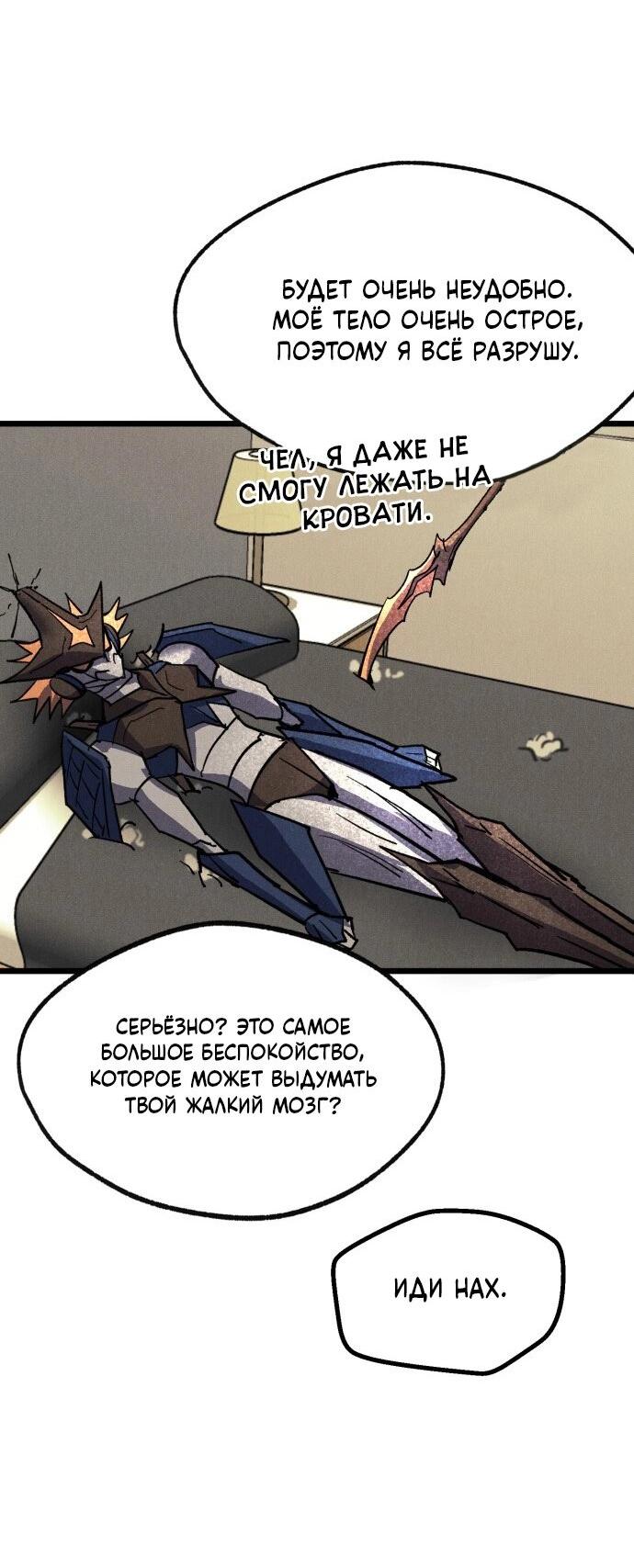 Манга Инсектор - Глава 87 Страница 61