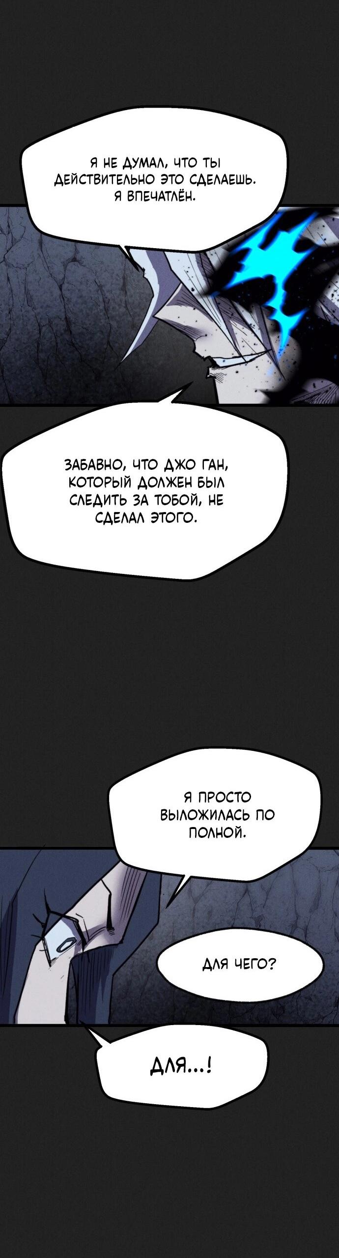 Манга Инсектор - Глава 86 Страница 75
