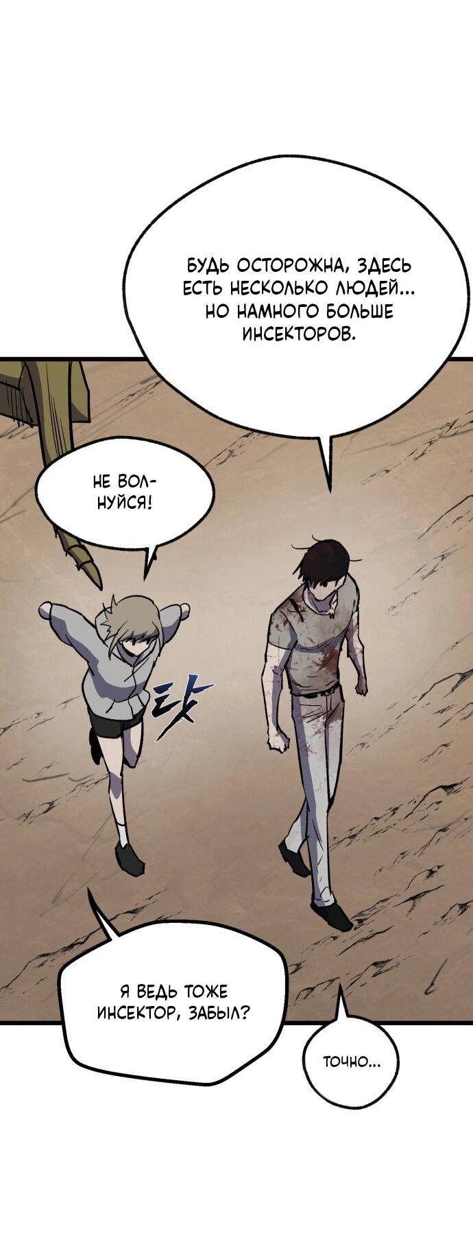 Манга Инсектор - Глава 86 Страница 39