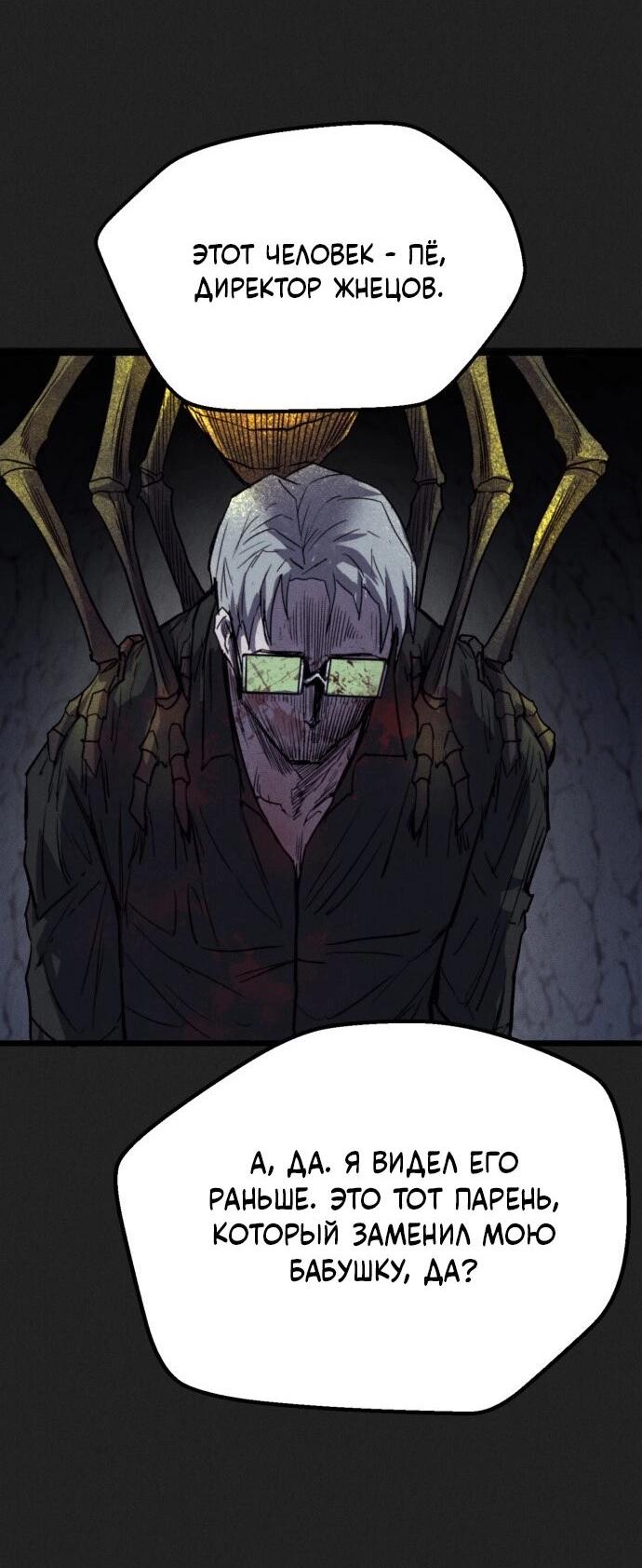 Манга Инсектор - Глава 86 Страница 72