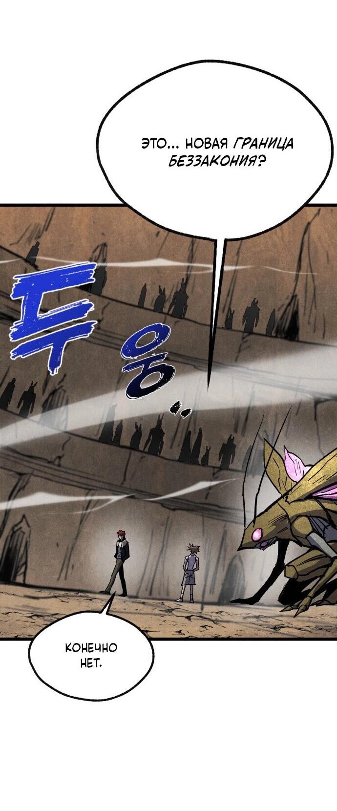 Манга Инсектор - Глава 86 Страница 38