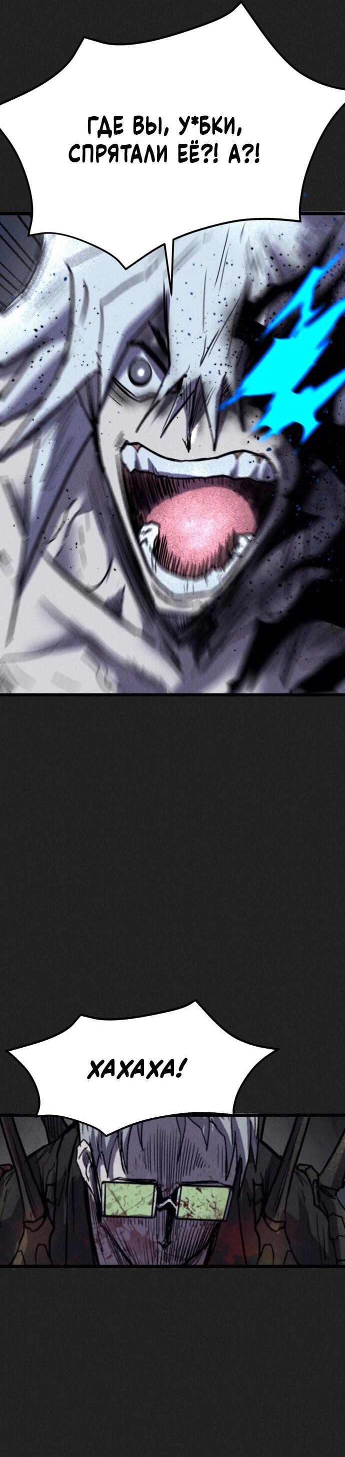 Манга Инсектор - Глава 86 Страница 73