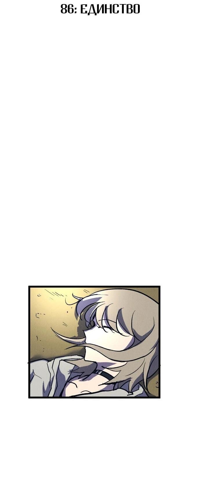 Манга Инсектор - Глава 86 Страница 21