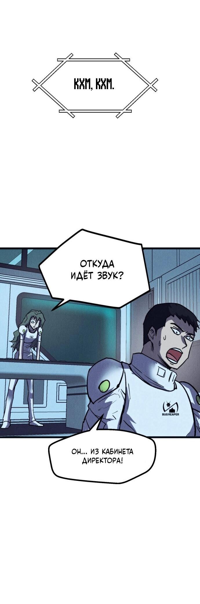 Манга Инсектор - Глава 85 Страница 29
