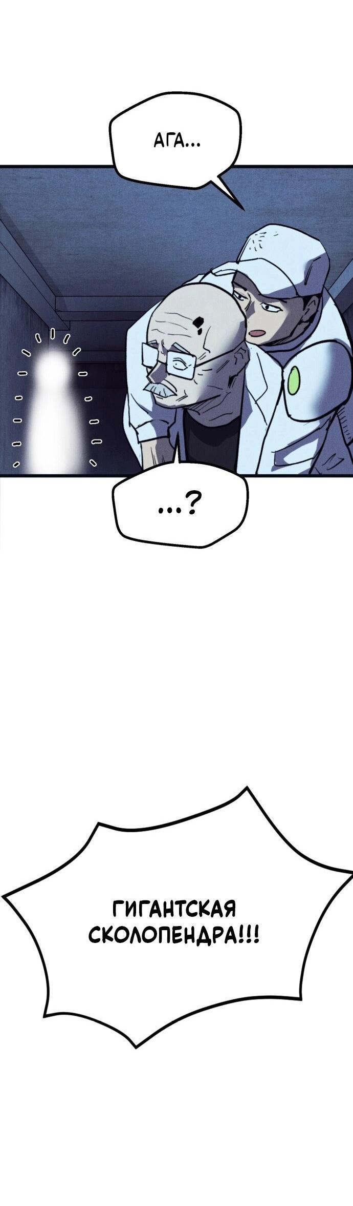 Манга Инсектор - Глава 85 Страница 66