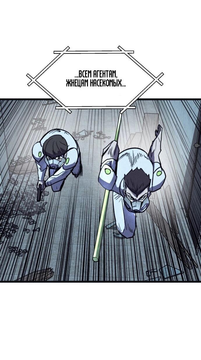 Манга Инсектор - Глава 85 Страница 31