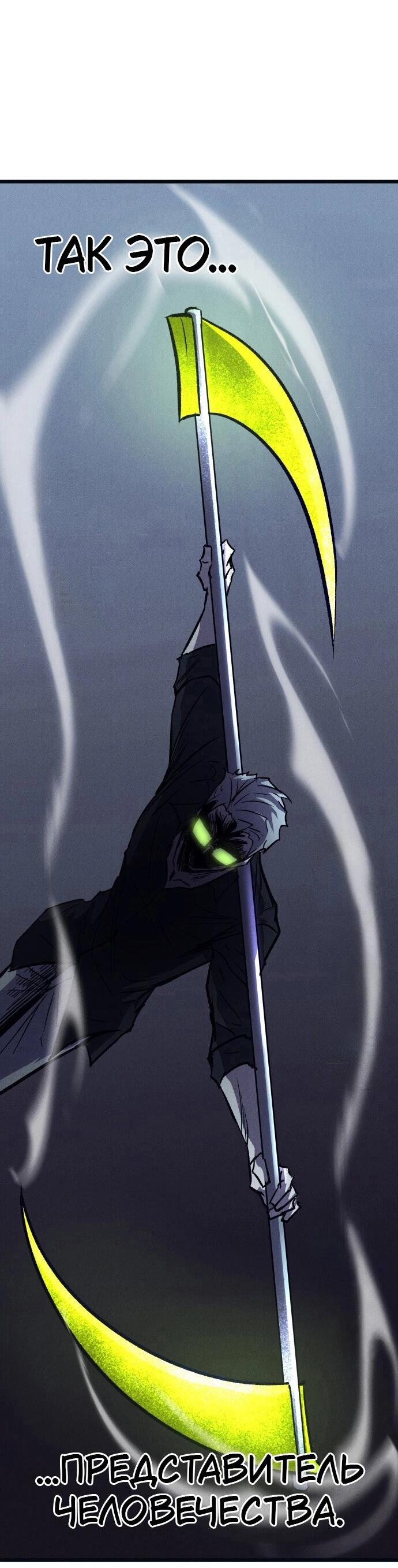 Манга Инсектор - Глава 85 Страница 54