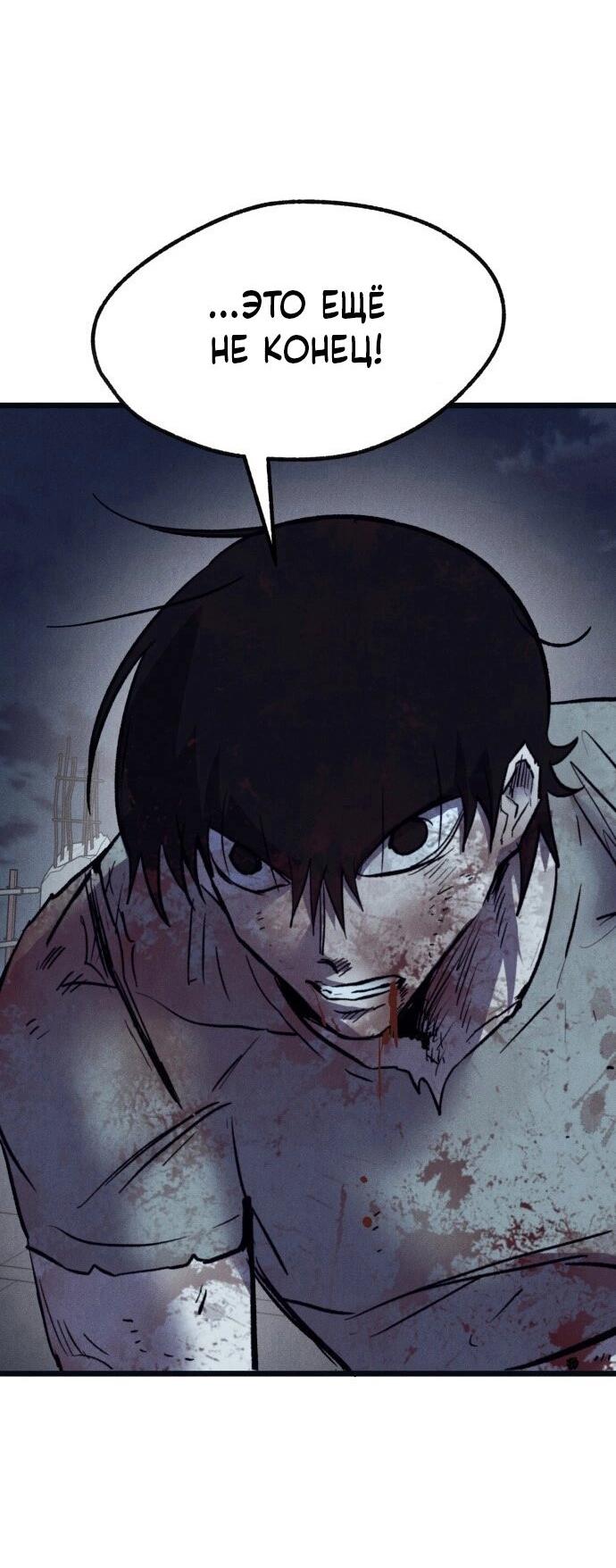 Манга Инсектор - Глава 85 Страница 21