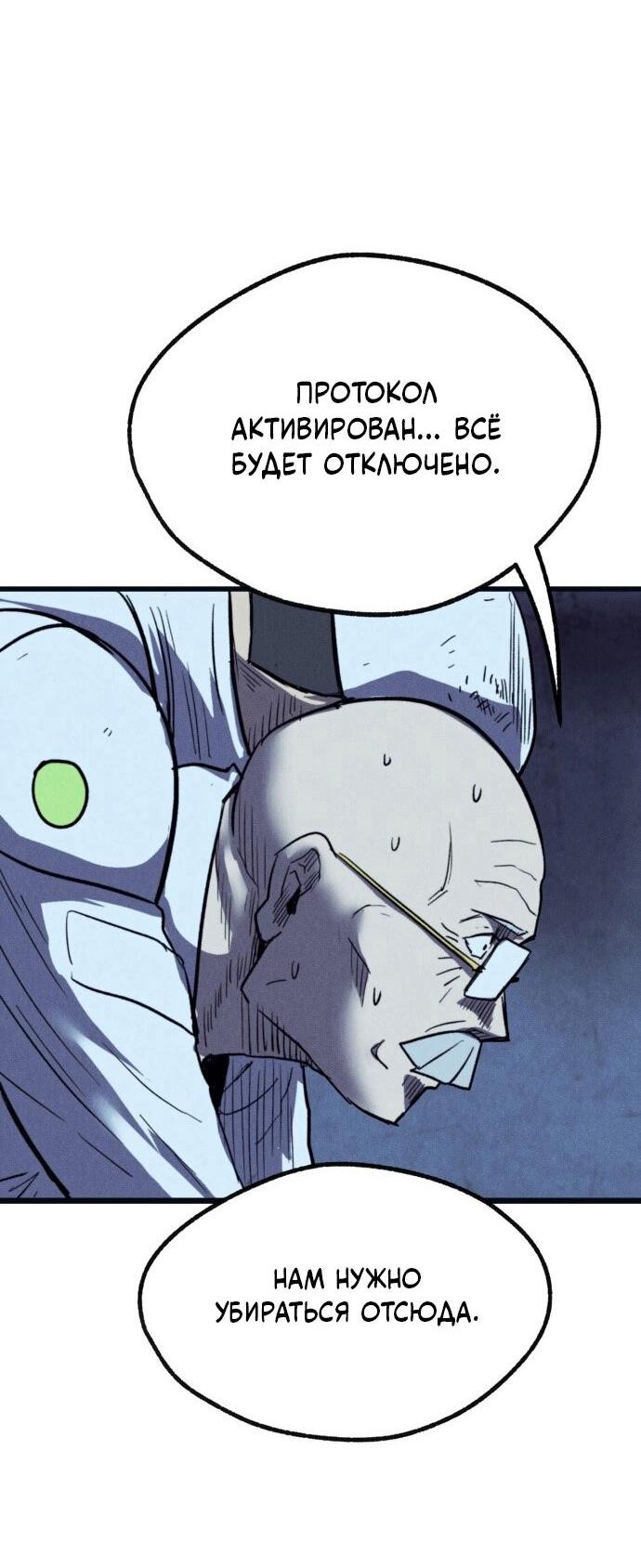 Манга Инсектор - Глава 85 Страница 63
