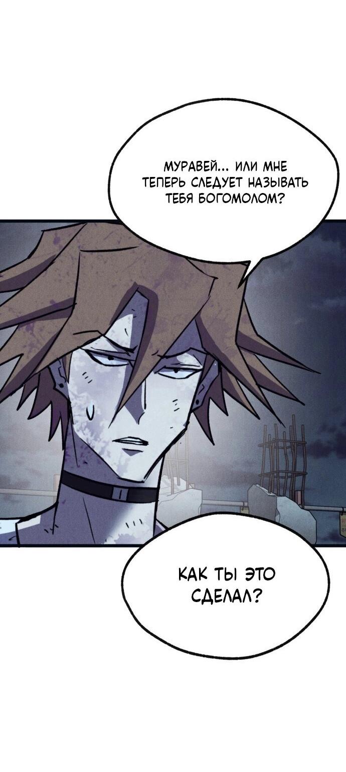 Манга Инсектор - Глава 85 Страница 7