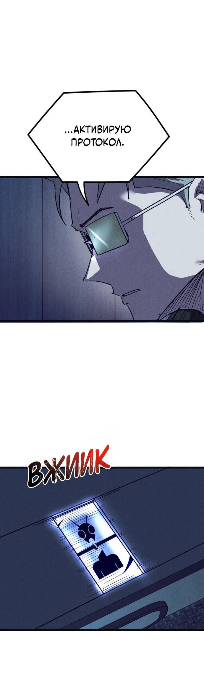 Манга Инсектор - Глава 85 Страница 33