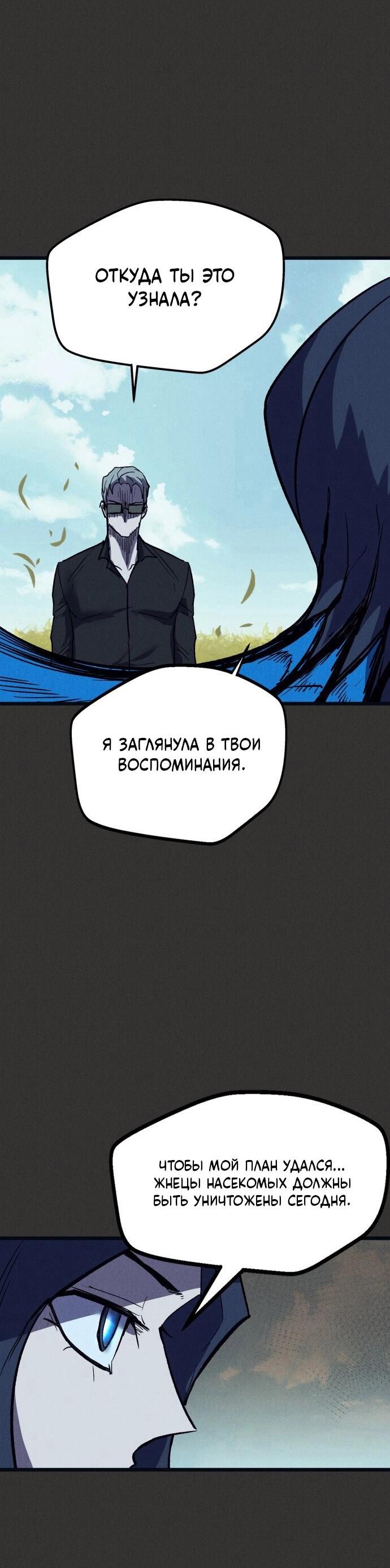 Манга Инсектор - Глава 85 Страница 39