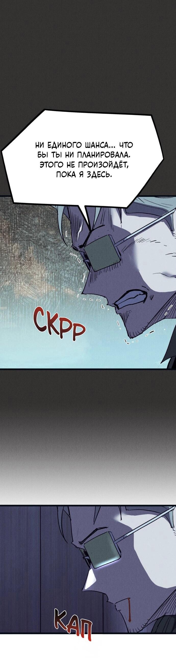 Манга Инсектор - Глава 85 Страница 40