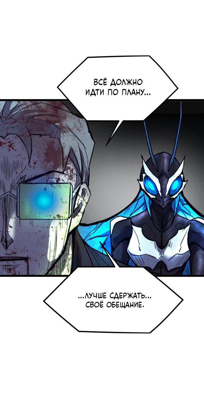 Манга Инсектор - Глава 85 Страница 77