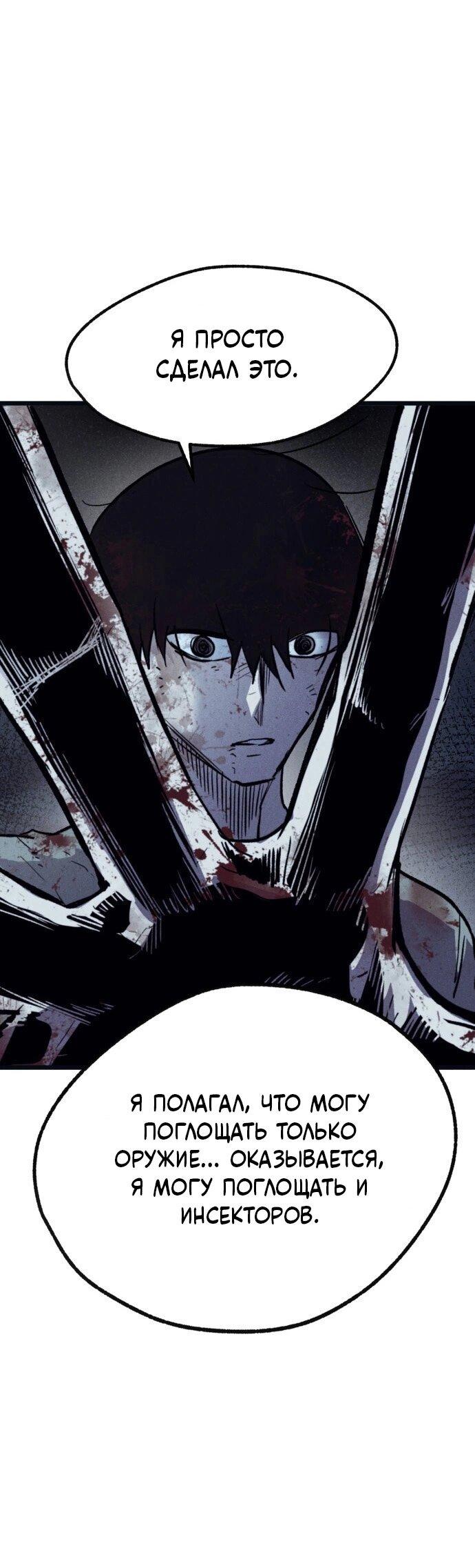 Манга Инсектор - Глава 85 Страница 10