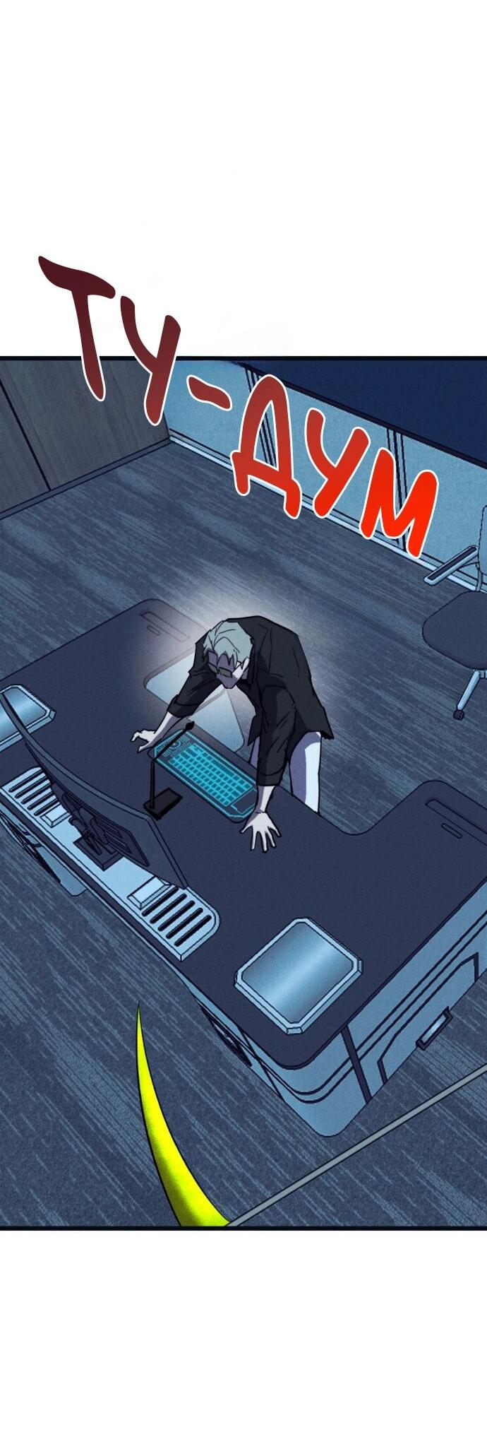 Манга Инсектор - Глава 85 Страница 32