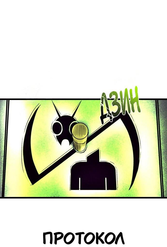 Манга Инсектор - Глава 85 Страница 75
