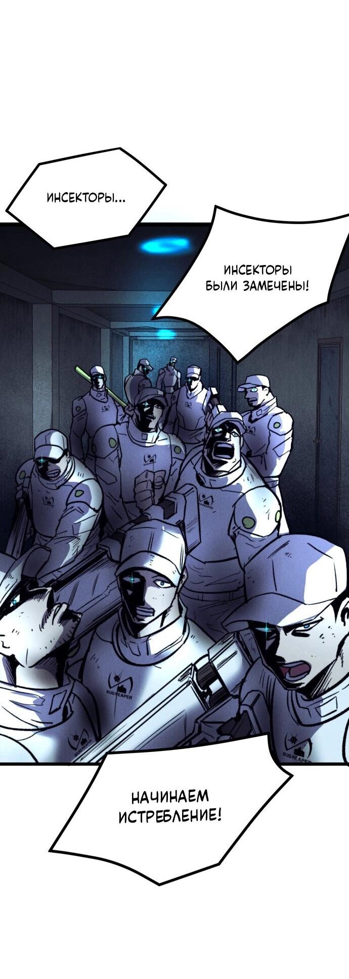 Манга Инсектор - Глава 84 Страница 2