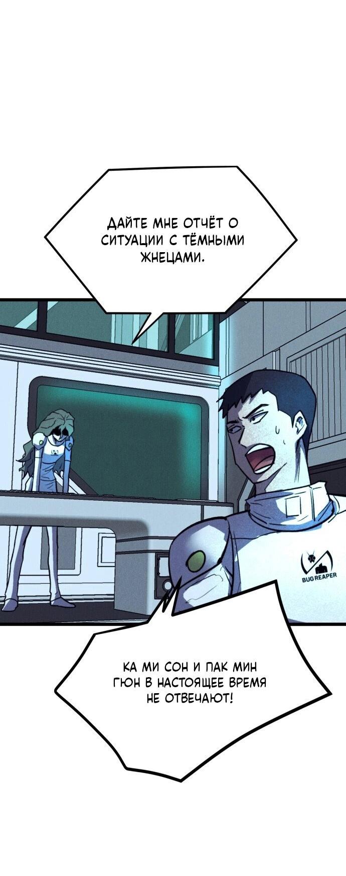 Манга Инсектор - Глава 84 Страница 6