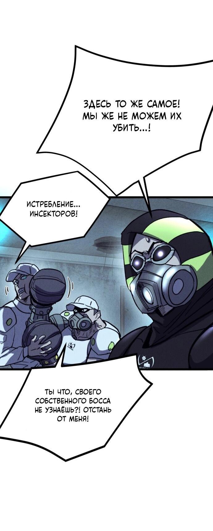 Манга Инсектор - Глава 84 Страница 4