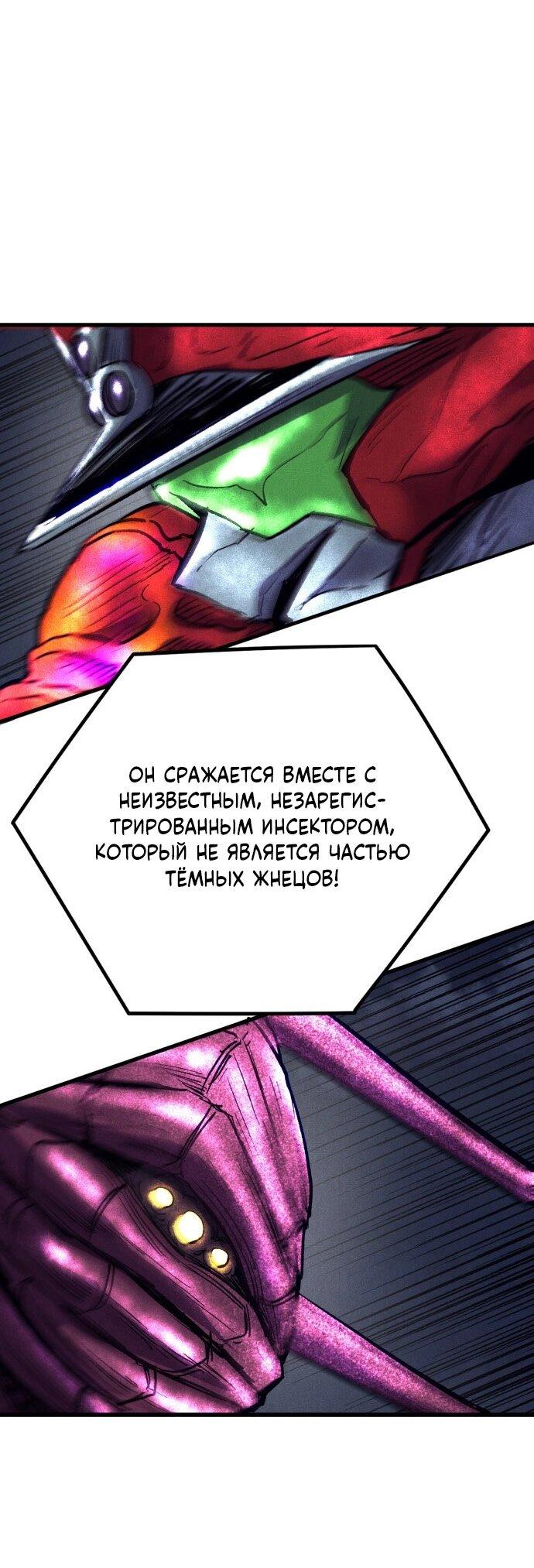 Манга Инсектор - Глава 84 Страница 8