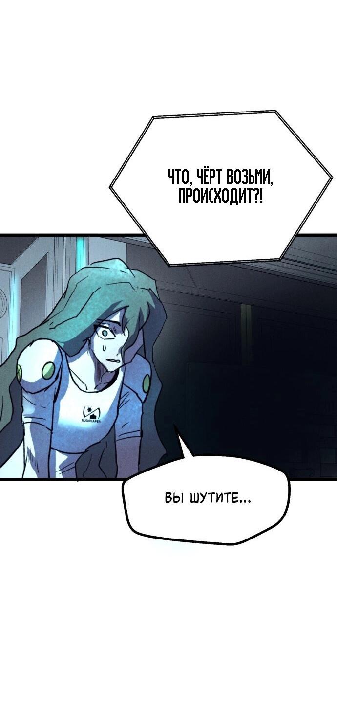 Манга Инсектор - Глава 84 Страница 5