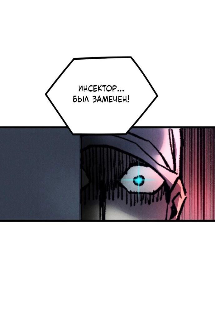 Манга Инсектор - Глава 84 Страница 20