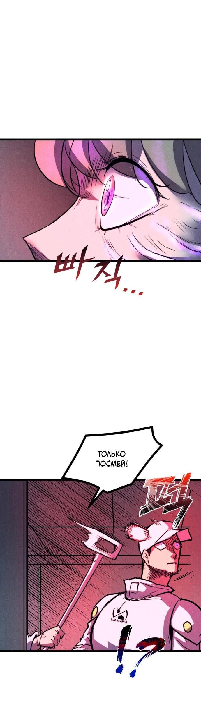 Манга Инсектор - Глава 84 Страница 23