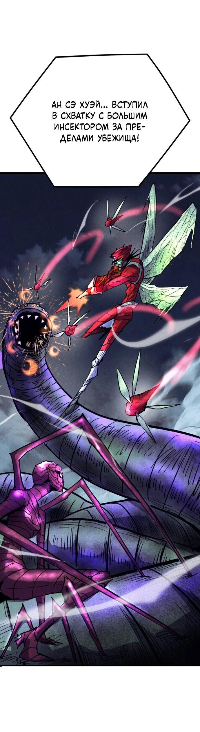 Манга Инсектор - Глава 84 Страница 7