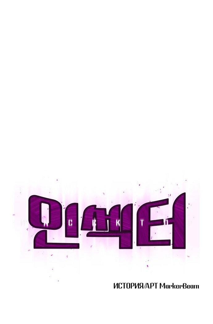 Манга Инсектор - Глава 84 Страница 25