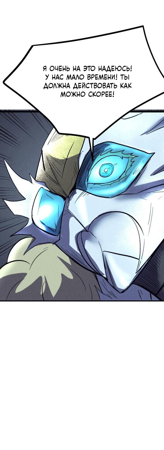 Манга Инсектор - Глава 84 Страница 12