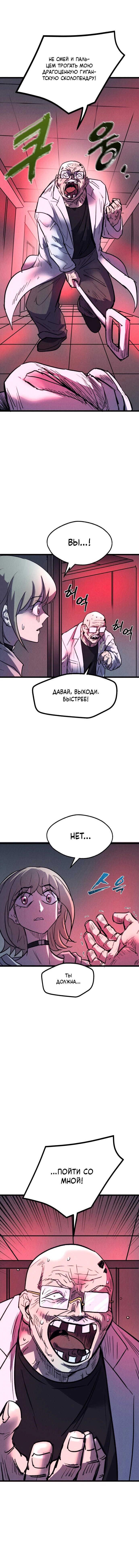 Манга Инсектор - Глава 84 Страница 24