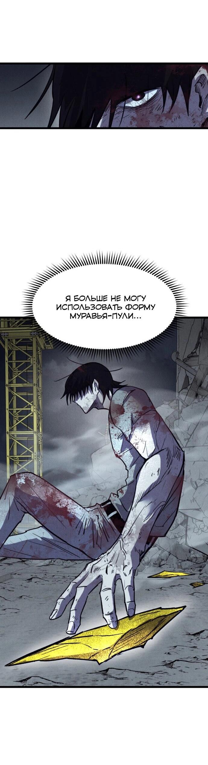 Манга Инсектор - Глава 84 Страница 36