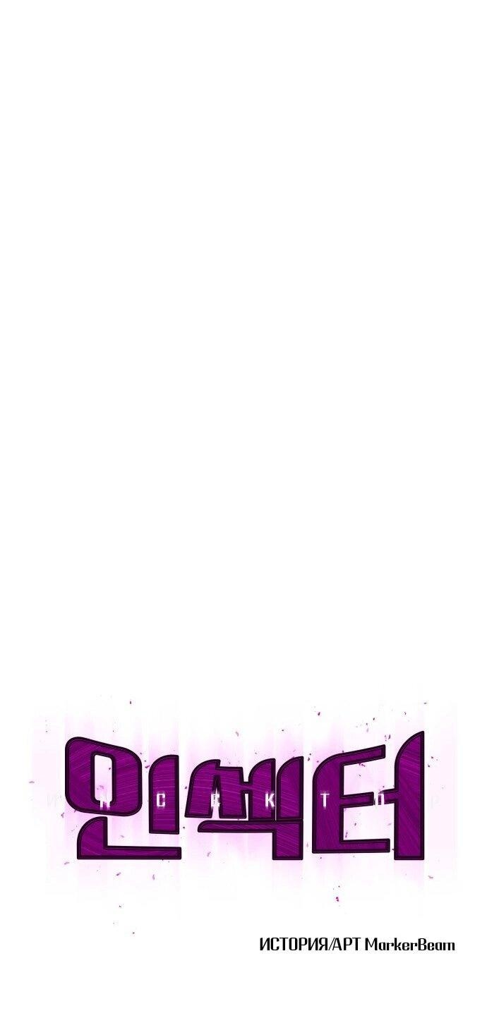 Манга Инсектор - Глава 83 Страница 10