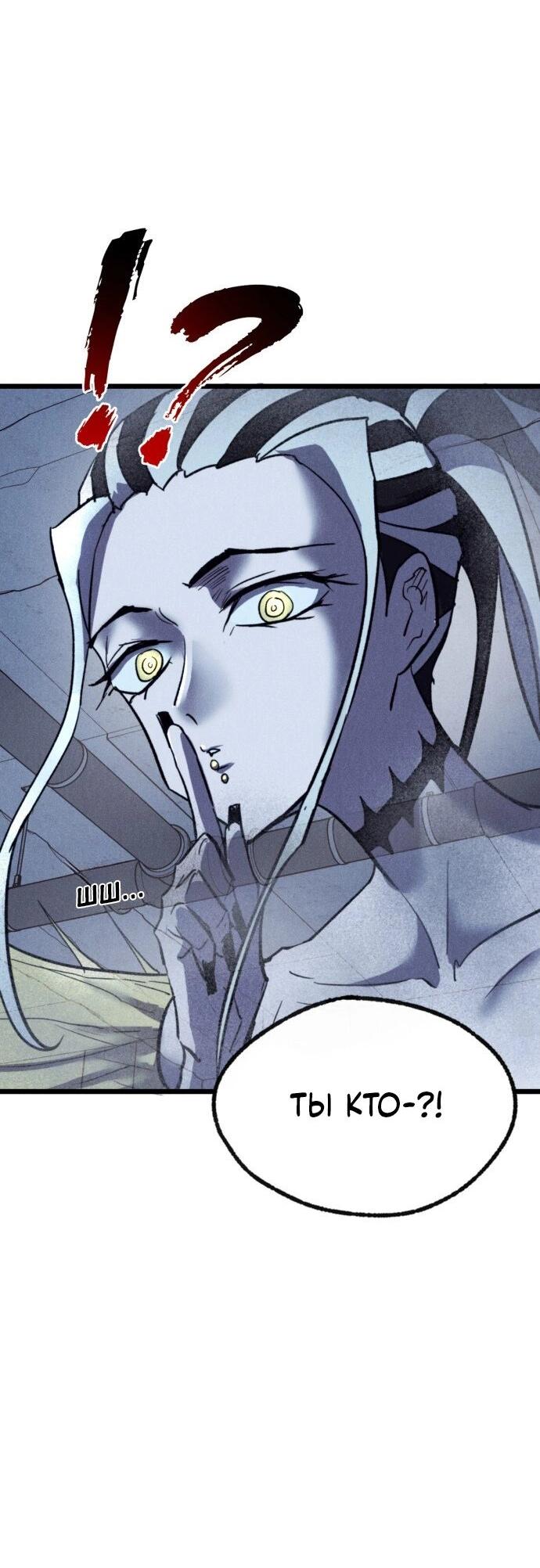 Манга Инсектор - Глава 83 Страница 8