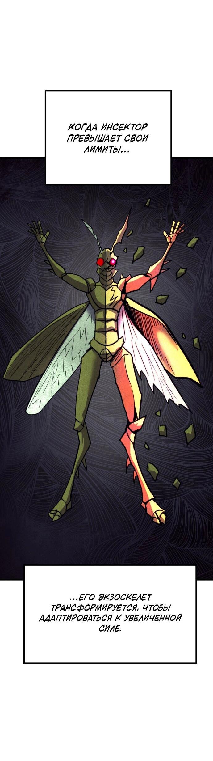 Манга Инсектор - Глава 83 Страница 13