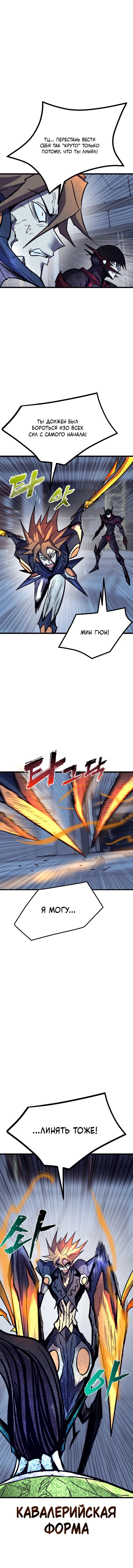 Манга Инсектор - Глава 83 Страница 17