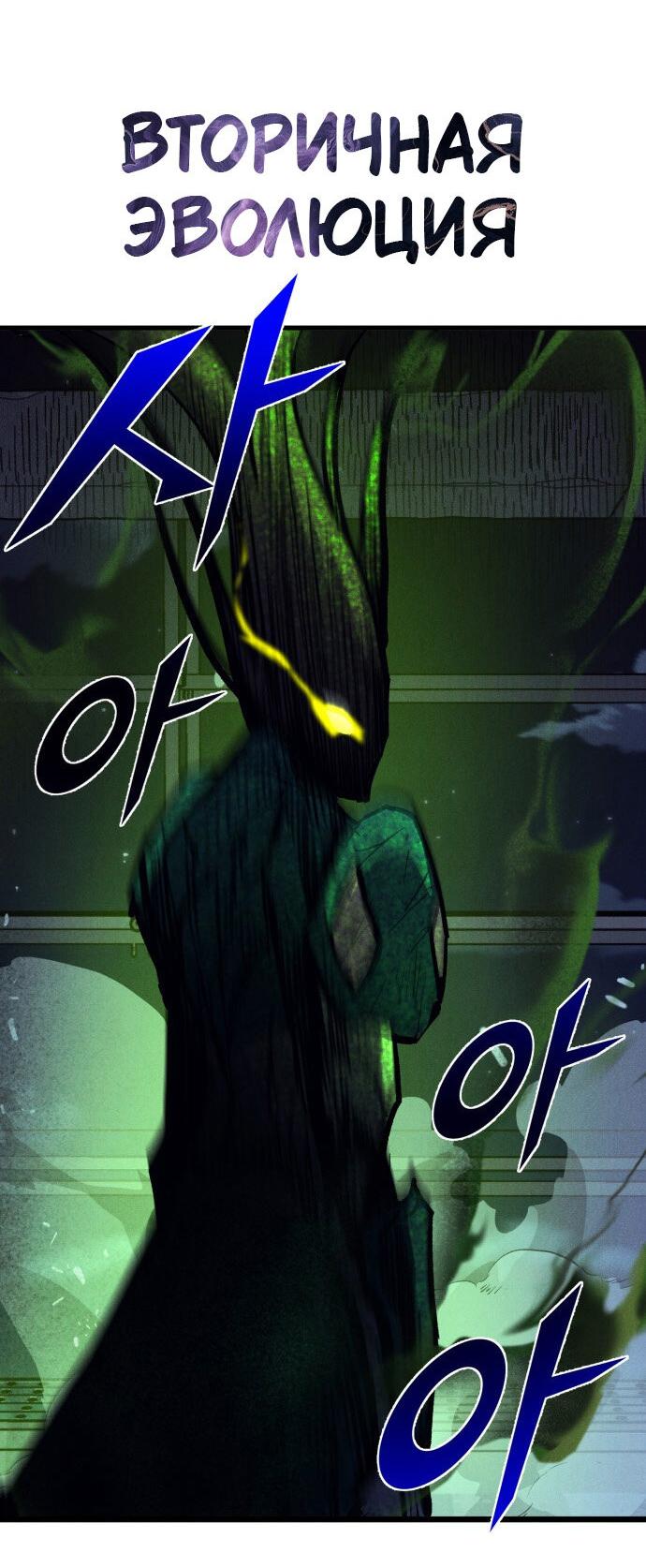 Манга Инсектор - Глава 82 Страница 88
