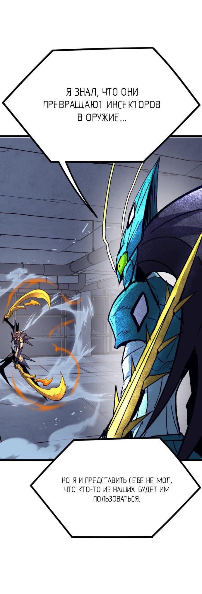 Манга Инсектор - Глава 82 Страница 4