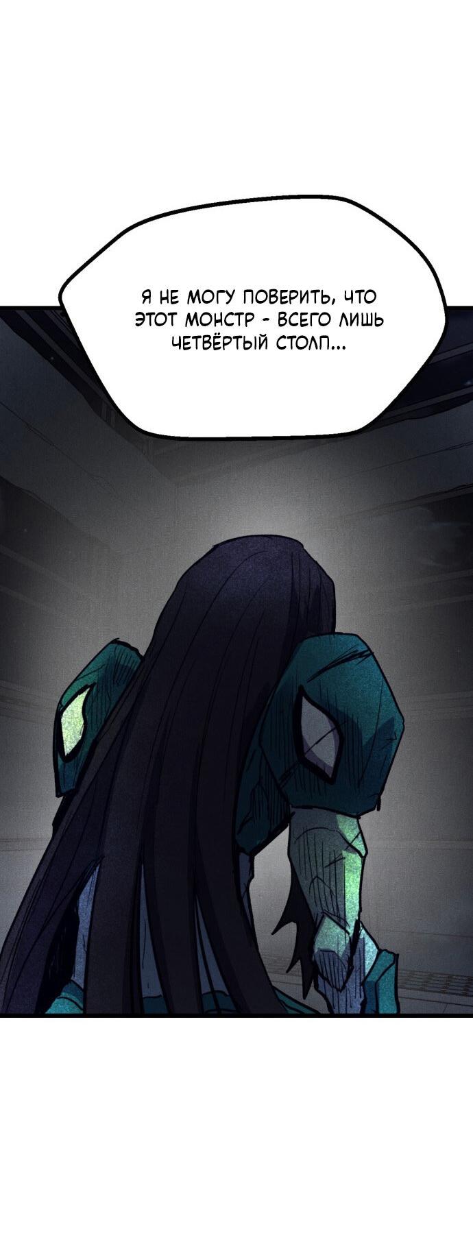 Манга Инсектор - Глава 82 Страница 81