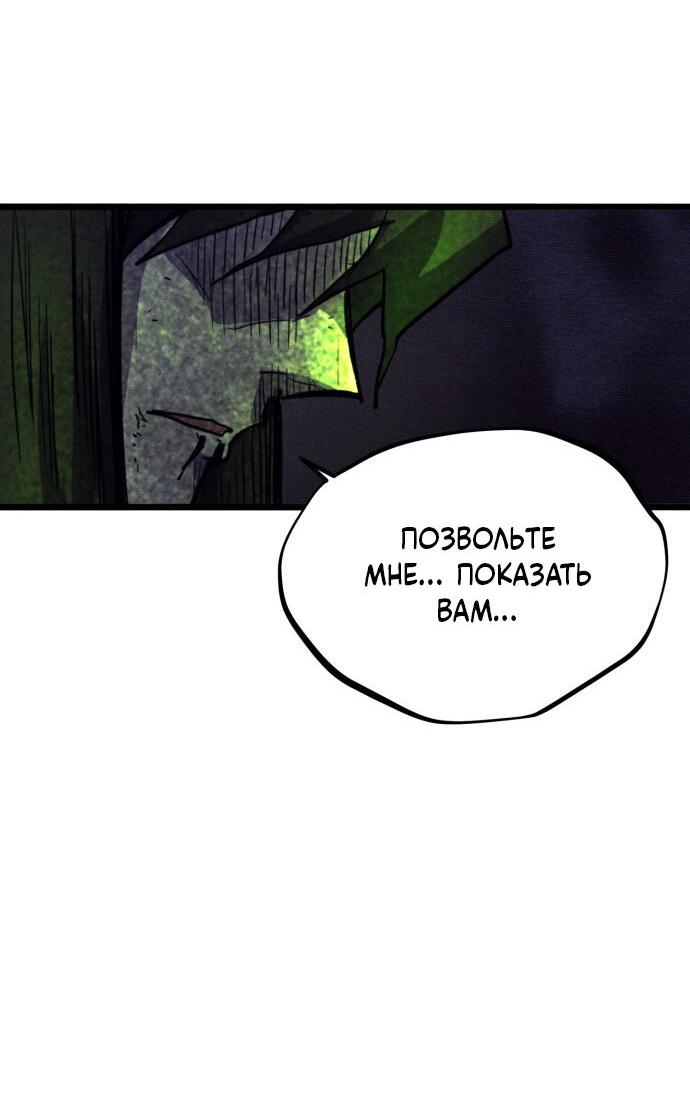 Манга Инсектор - Глава 82 Страница 87