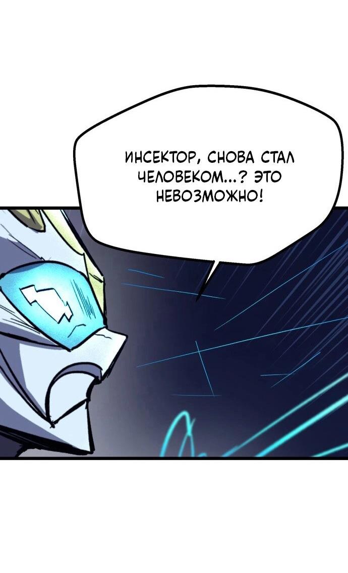 Манга Инсектор - Глава 82 Страница 47