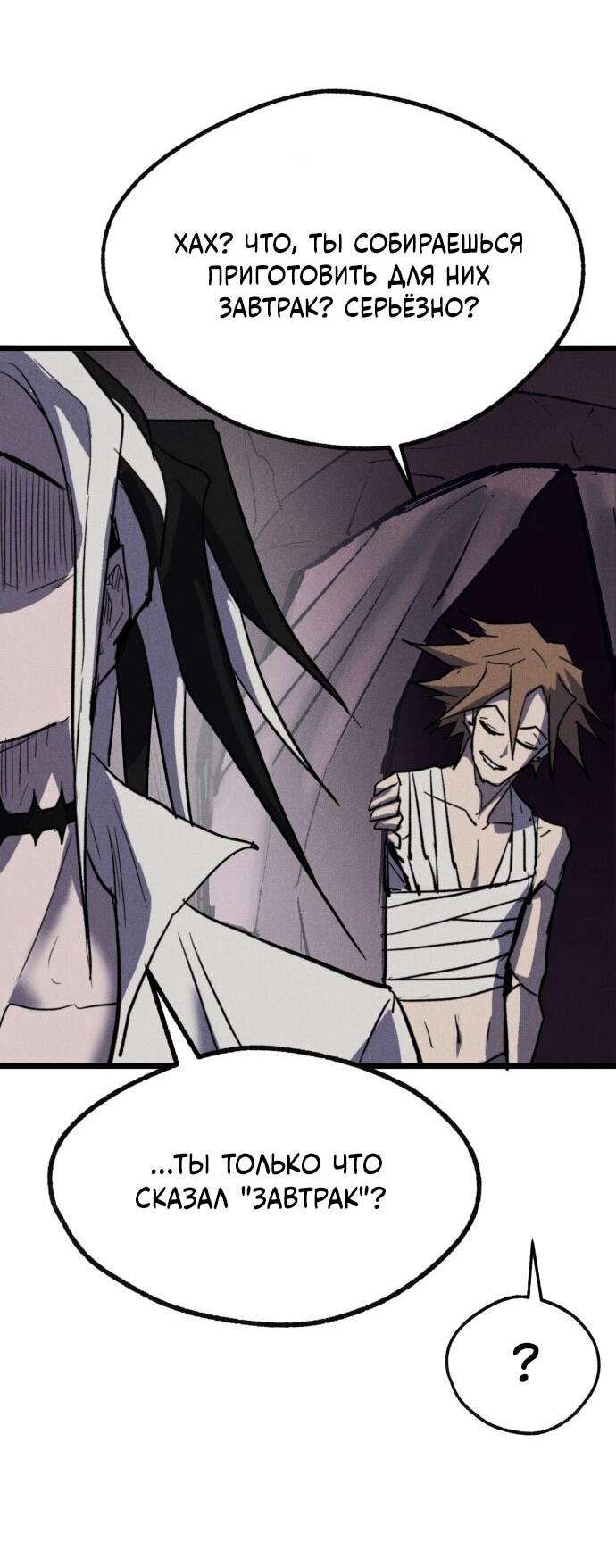 Манга Инсектор - Глава 90 Страница 79